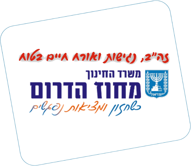 מחוז הדרום